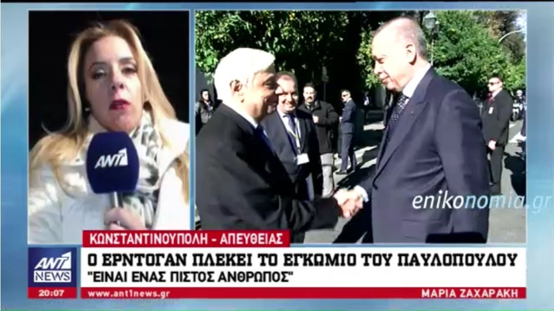 Το εγκώμιο του Προκόπη Παυλόπουλου έπλεξε ο Ερντογάν – ΒΙΝΤΕΟ