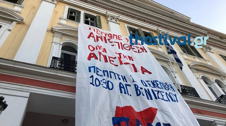 Κατάληψη από μέλη του ΠΑΜΕ στο υπουργείο Μακεδονίας Θράκης – ΦΩΤΟ