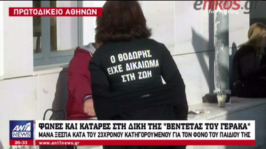 Φωνές και κατάρες στη δίκη της «βεντέτας του Γέρακα» – Η μάνα του θύματος φορούσε μπλούζα με φωτογραφία του παιδιού της –  ΒΙΝΤΕΟ