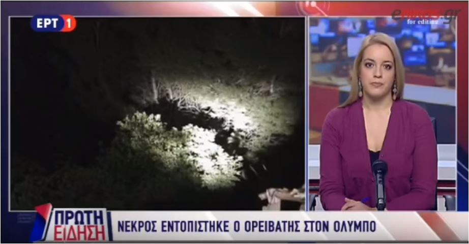 Συνεχίζεται η επιχείρηση για την ανάσυρση του νεκρού ορειβάτη στον Όλυμπο – ΤΩΡΑ