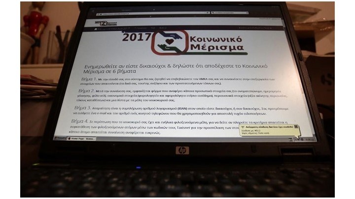 Για ποιες κατηγορίες δικαιούχων του κοινωνικού μερίσματος θα δοθεί παράταση