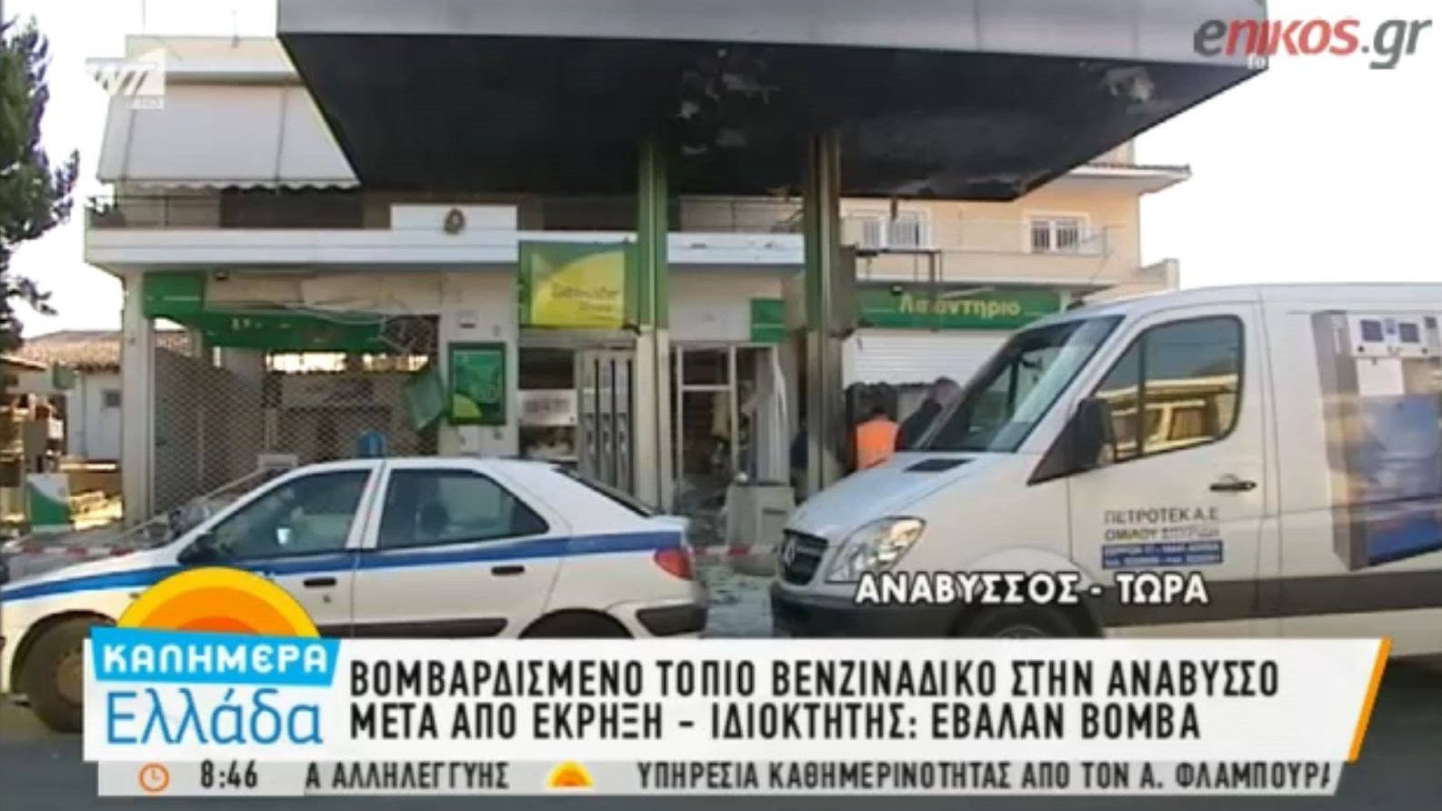 Τα πρώτα στοιχεία από την έκρηξη στο πρατήριο υγρών καυσίμων – Πού οδηγούν οι έρευνες