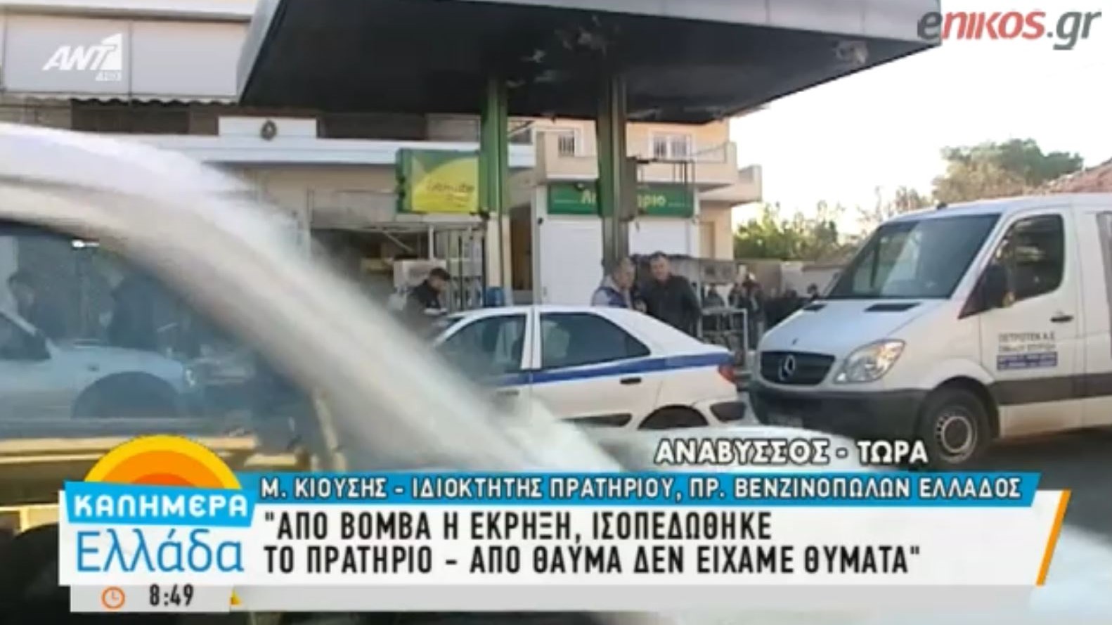 Τι κατέγραψε το κλειστό κύκλωμα παρακολούθησης του πρατηρίου- ΒΙΝΤΕΟ