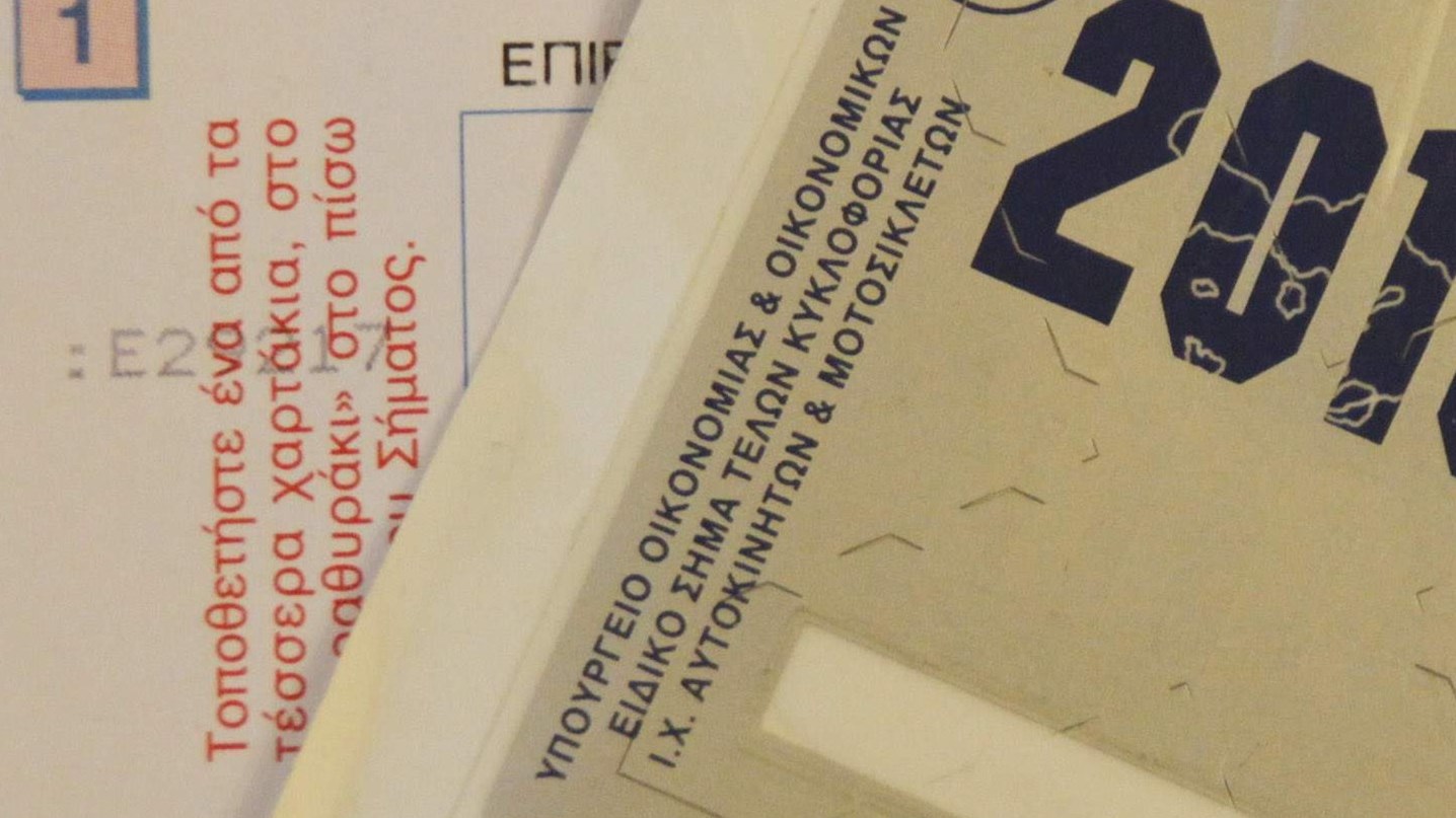 Εξοφλήστε τα Τέλη Κυκλοφορίας 2018 με άτοκες δόσεις – Όλα τα προγράμματα των τραπεζών