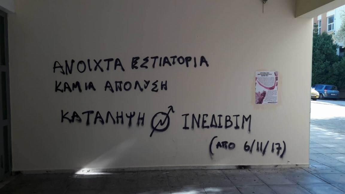 Έληξε η κατάληψη στο κτίριο του Ιδρύματος Νεολαίας Δια Βίου Μάθησης στην Αχαρνών