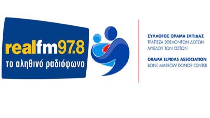 Μέλος της ΕΕΦΙΕ για τον Ραδιομαραθώνιο του Realfm 97,8 για τον Σύλλογο «ΟΡΑΜΑ ΕΛΠΙΔΑΣ»
