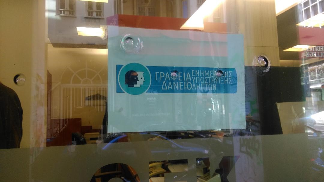 Πυροβόλησαν κτίριο του ΟΕΚ όπου συστεγάζονται τα γραφεία δανειοληπτών