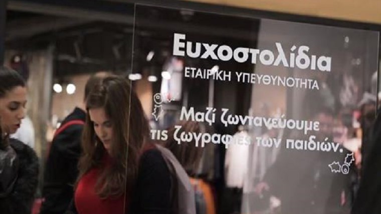 Ευχοστολίδια 2017: Οι ευχές των παιδιών γίνονται πραγματικότητα – ΒΙΝΤΕΟ