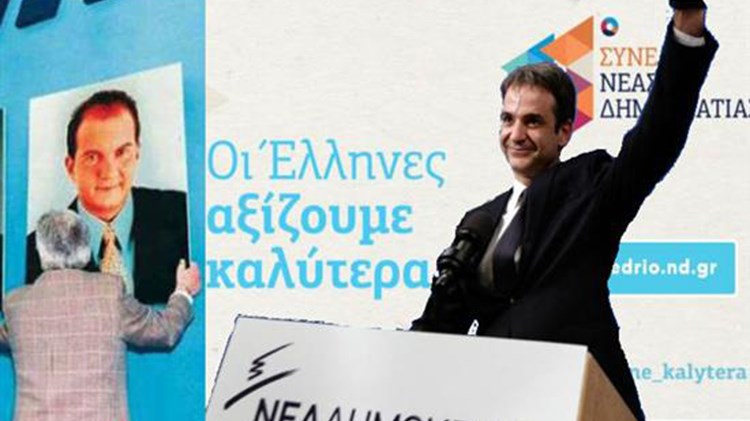 Αρχίζει σήμερα το 11ο Συνέδριο της Ν.Δ. με… παρέμβαση Καραμανλή