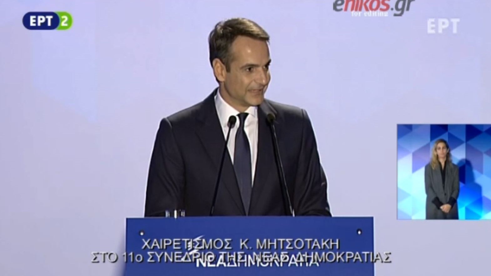 Μητσοτάκης: Είμαστε έτοιμοι να αλλάξουμε την Ελλάδα – ΒΙΝΤΕΟ
