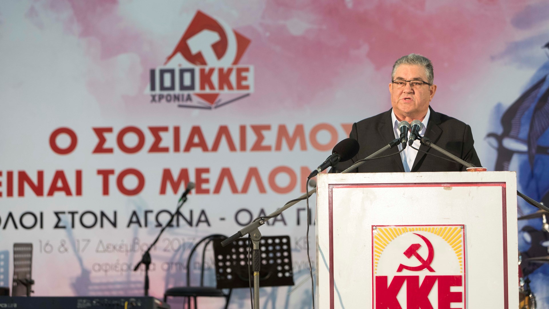 Κουτσούμπας: Το ΚΚΕ τιμά όσους και όσες βρέθηκαν στην αναγκαστική πολιτική προσφυγιά