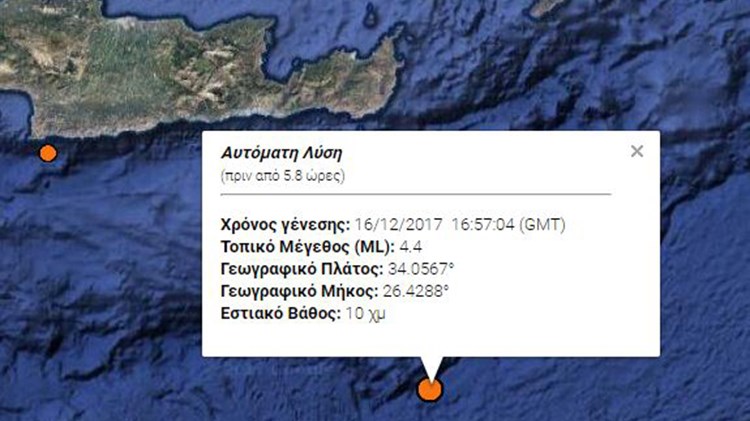 Σεισμός 4,4 Ρίχτερ ανοιχτά της Κρήτης