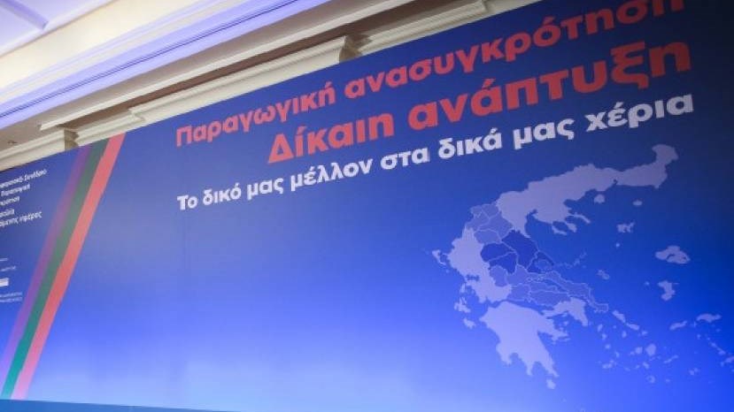Παρέμβαση σωματείων και φορέων στο αναπτυξιακό συνέδριο της κυβέρνησης στη Δυτική Αττική