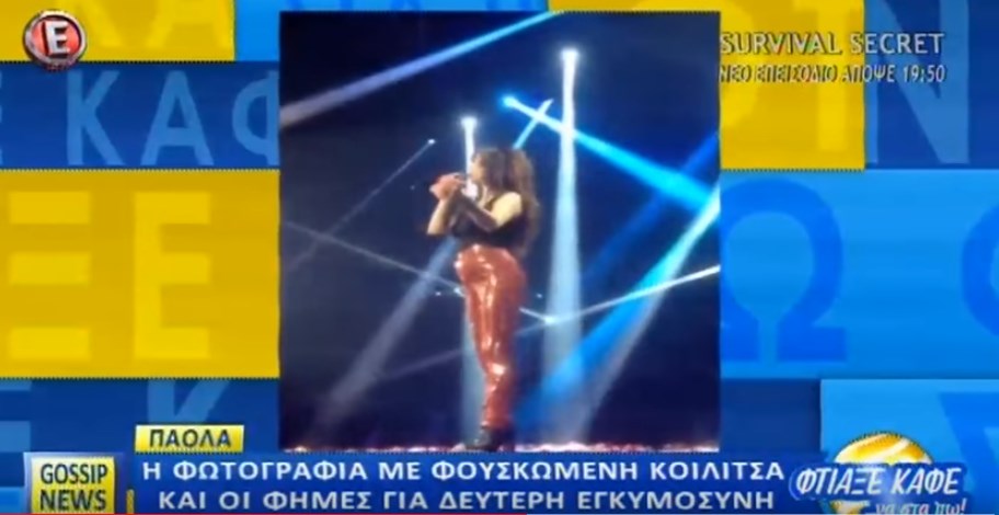 Έγκυος η Πάολα; Η φωτογραφία που πυροδότησε τις φήμες – ΒΙΝΤΕΟ