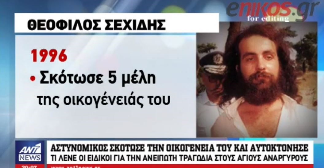 Τα εγκλήματα που συγκλόνισαν το Πανελλήνιο – ΒΙΝΤΕΟ