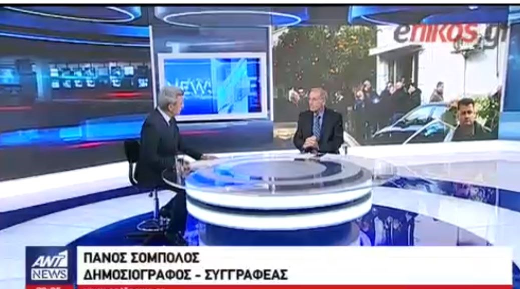 Τρανταχτές αποκαλύψεις στον ΑΝΤ1 από τον”πρύτανη” του αστυνομικού ρεπορτάζ Πάνο Σόμπολο για τον δολοφόνο αστυνομικό – ΒΙΝΤΕΟ