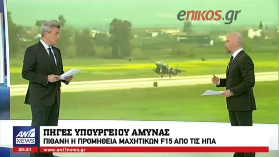 Πηγές ΥΠΕΘΑ: Πιθανή η προμήθεια μαχητικών F-15 από τις ΗΠΑ – ΒΙΝΤΕΟ