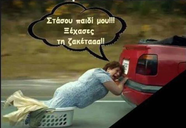 Κουίζ – Ποια είναι η πιο διάσημη ατάκα της Ελληνίδας μάνας;