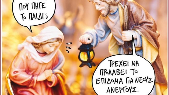Το Ποντίκι σήμερα 20/12/2017