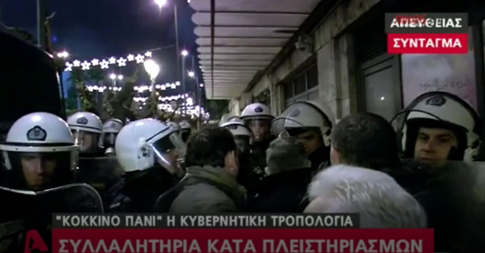 “Μπλόκο” από τα ΜΑΤ στον Κουτσούμπα έξω από τη Βουλή – ΒΙΝΤΕΟ