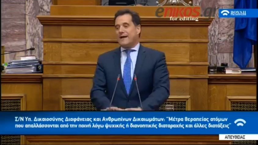 Άδωνις: Να δω πως θα ξεμπερδέψετε με Κωνσταντοπούλου, Λαφαζάνη και Στρατούλη που θα πάτε να τους βάλετε φυλακή – ΒΙΝΤΕΟ