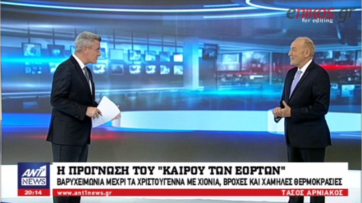 Ποιες περιοχές θα πλήξει ο χιονιάς τις επόμενες ώρες – ΒΙΝΤΕΟ