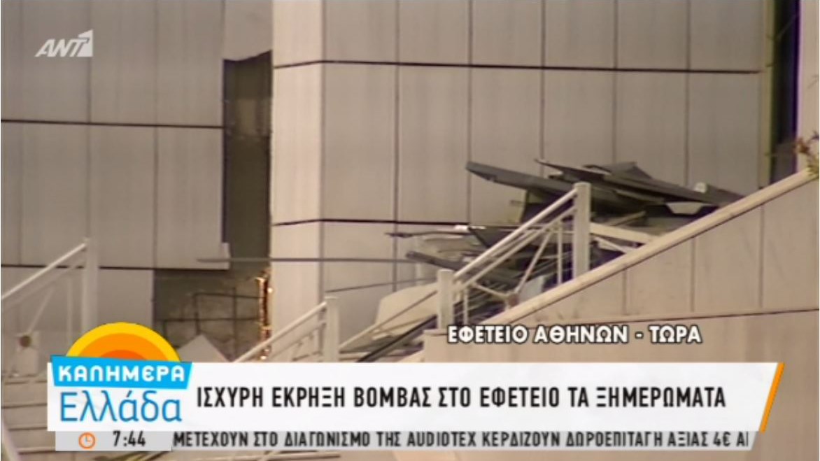 Ο εκπρόσωπος της ΕΛ.ΑΣ στον Realfm 97,8 για την έκρηξη στο Εφετείο Αθηνών