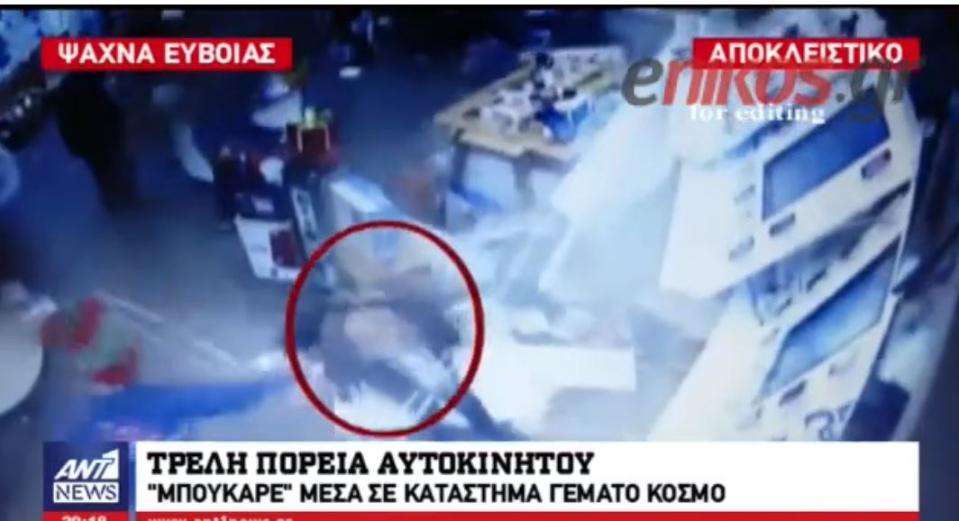 Ούτε σε ταινία τρόμου – Αυτοκίνητο “καρφώθηκε” σε κατάστημα στα Ψαχνά  – ΒΙΝΤΕΟ