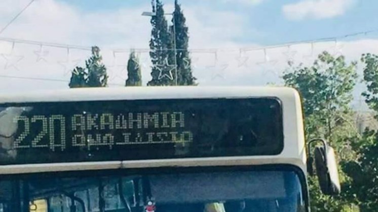Ο Άγιος Βασίλης… ήταν ο οδηγός της γραμμής Ακαδημία-Άνω Ιλίσια – ΦΩΤΟ