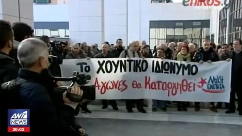 Δεν κάνουν ούτε εορταστικό διάλειμμα –  Συγκέντρωση με εντάσεις και σήμερα κατά των πλειστηριασμών – ΒΙΝΤΕΟ