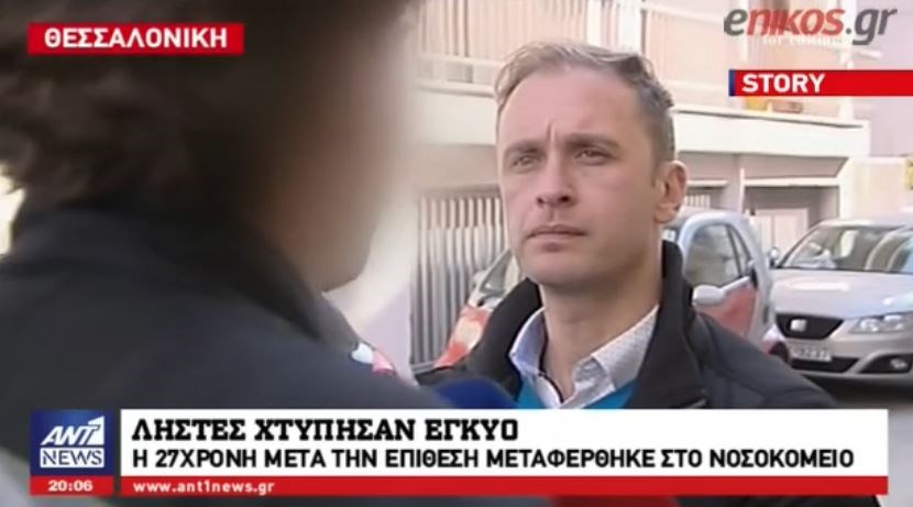 Δεν έχουν τον Θεό τους – Ληστές χτύπησαν έγκυο – Η συγκλονιστική μαρτυρία του συζύγου της – ΒΙΝΤΕΟ