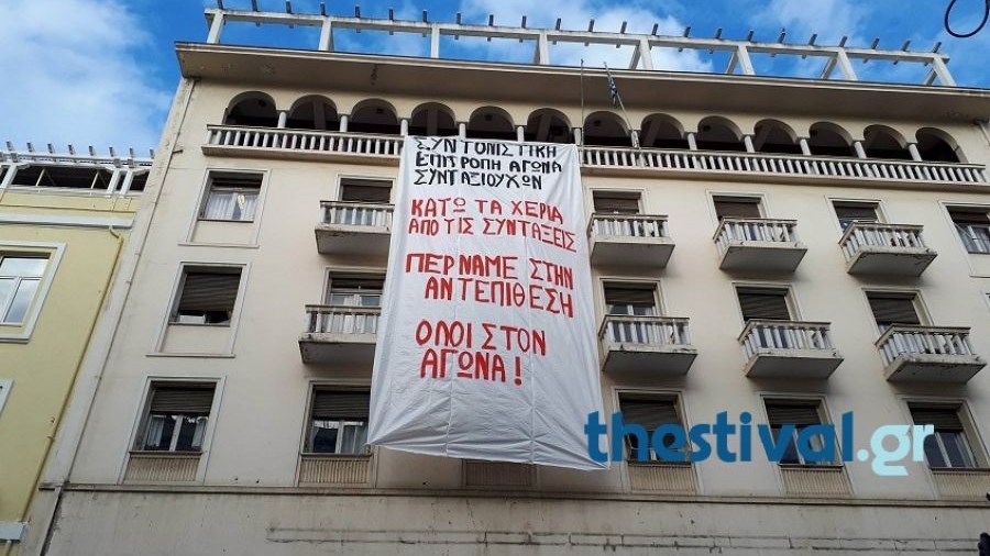 Συνταξιούχοι κρέμασαν γιγαντιαίο πανό στο κτίριο του ΙΚΑ στη Θεσσαλονίκη – ΒΙΝΤΕΟ – ΦΩΤΟ