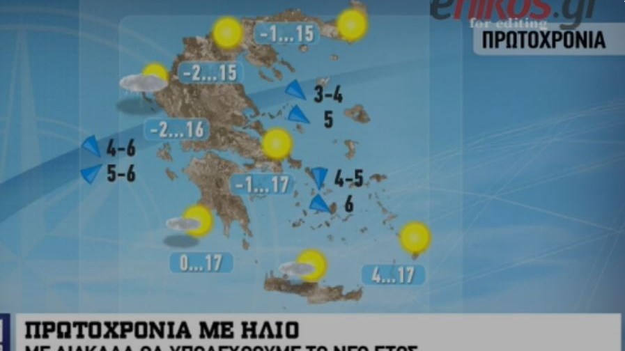 Ο καιρός της Πρωτοχρονιάς – Η πρόγνωση του Τάσου Αρνιακού – ΒΙΝΤΕΟ