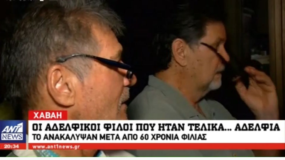 Όταν η ζωή ξεπερνά το πιο ευρηματικό σενάριο: Κολλητοί φίλοι επί 60 χρόνια, ανακάλυψαν ότι είναι αδέλφια- ΒΙΝΤΕΟ