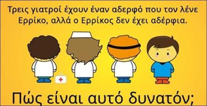 12 σπαζοκεφαλιές που λίγοι μπορούν να λύσουν