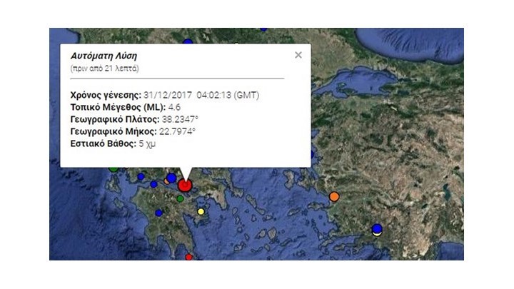 Με 4,6 Ρίχτερ στον Κορινθιακό ξημέρωσε η παραμονή της Πρωτοχρονιάς- Τον κατάλαβαν από την Καλαμάτα ως τη Χαλκίδα- Μαρτυρίες κατοίκων