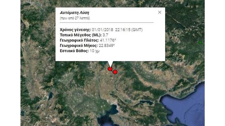 Συνεχίζονται οι σεισμικές δονήσεις στο Κιλκίς