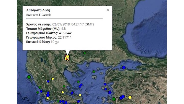 Νέος σεισμός 4,8 Ρίχτερ στο Κιλκίς