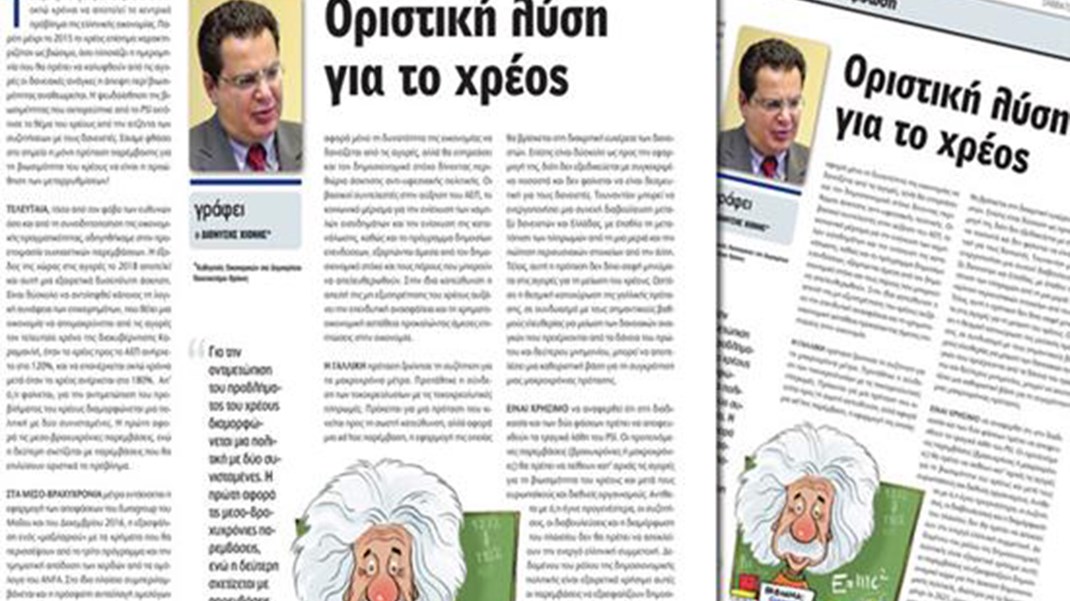 Διονύσης Χιόνης: Οριστική λύση για το χρέος