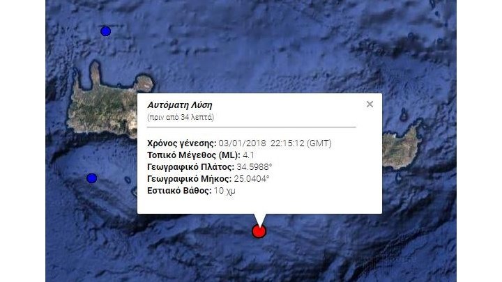 Σεισμός 4,1 Ρίχτερ νότια της Κρήτης