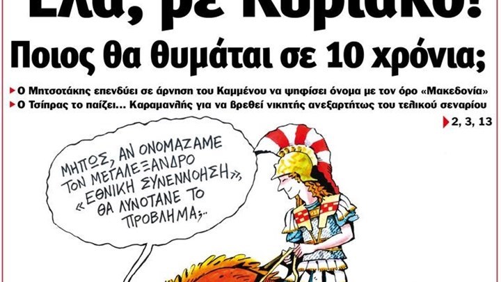 Το Ποντίκι σήμερα 4/1/2018