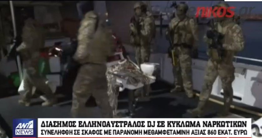 Σάλος για τον διάσημο Ελληνοαυστραλό ντι-τζέι που εμπλέκεται σε κύκλωμα ναρκωτικών- Ποιος είναι – ΒΙΝΤΕΟ