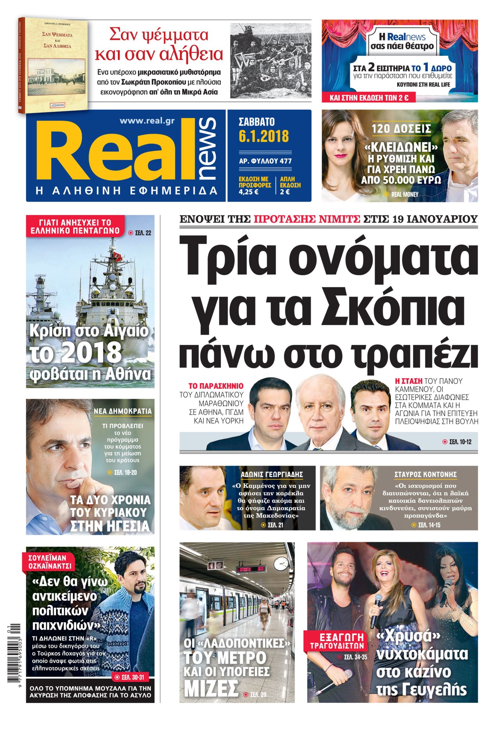 Η Realnews που κυκλοφορεί