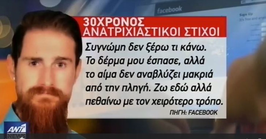 Ανατριχιαστική αποκάλυψη για το ζευγάρι στην Κεφαλονιά – Το μήνυμα του Γερμανού στο facebook πριν αυτοκτονήσει – ΒΙΝΤΕΟ