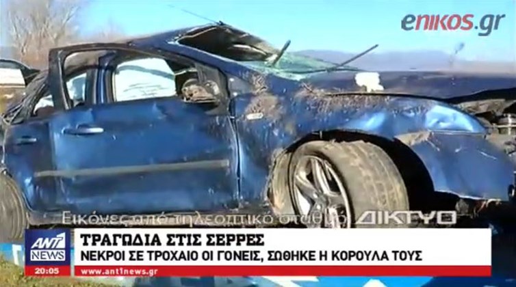 Τροχαίο στις Σέρρες- Το αυτοκίνητο “πέταξε” πάνω από αρδευτικό κανάλι και προσγειώθηκε σε χωράφι – ΒΙΝΤΕΟ