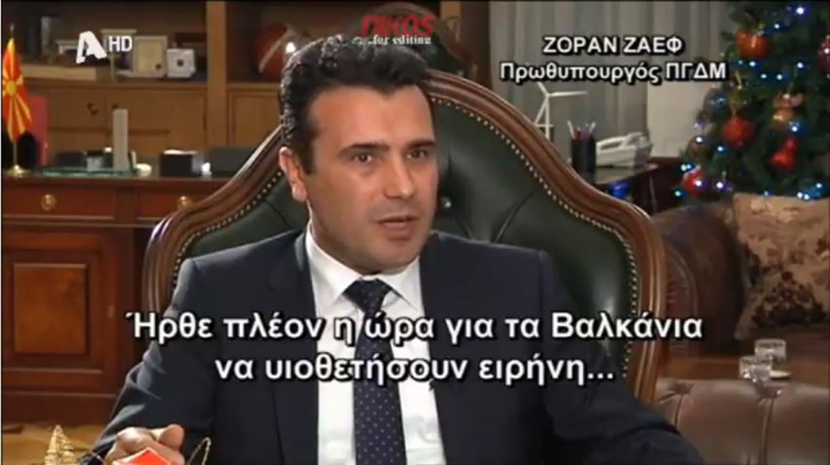 Ζόραν Ζάεφ: Ο Μέγας Αλέξανδρος να μας ενώσει – Ηγέτης με αξίες ο Τσίπρας – Εγκώμια για Καμμένο – ΒΙΝΤΕΟ