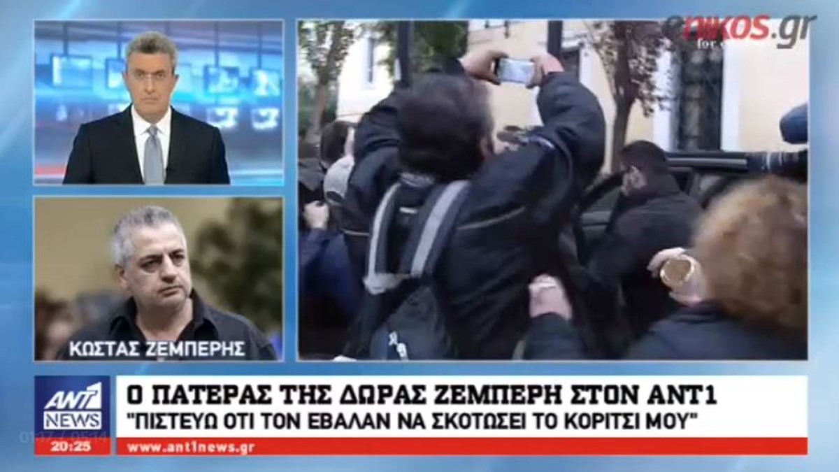 Πατέρας Δώρας: Τον έβαλαν να σκοτώσει το κορίτσι μου – Ο φονιάς μίλησε τώρα γιατί δεν του έδωσαν τα λεφτά – ΒΙΝΤΕΟ