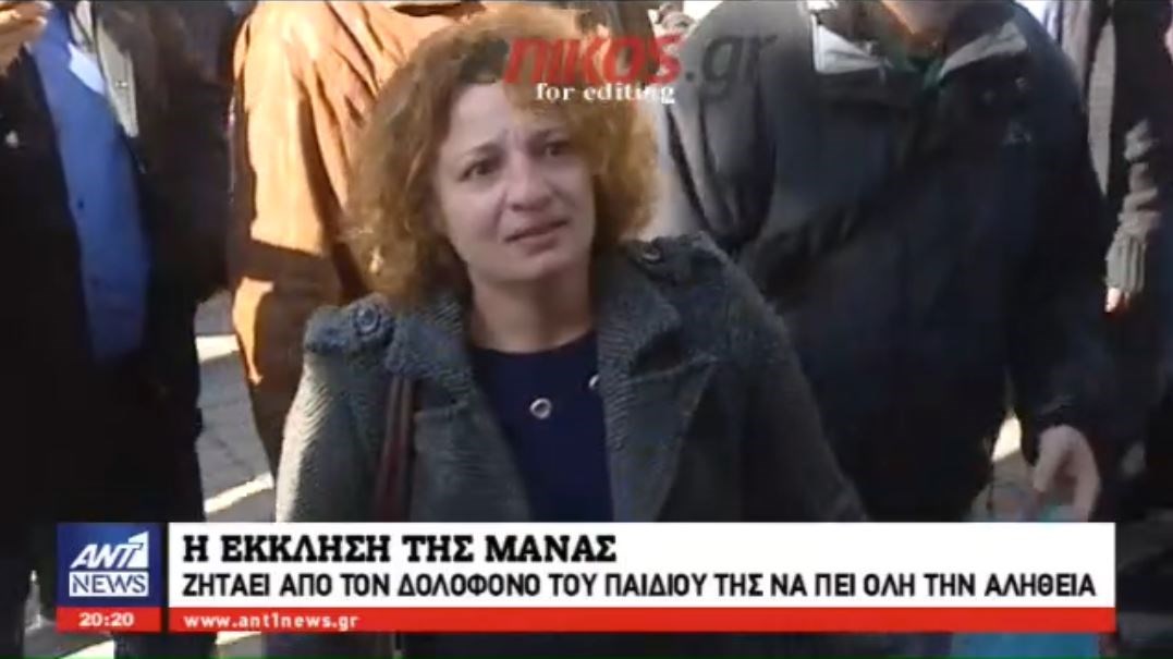 Η έκκληση της μάνας στον δολοφόνο της Δώρας: Να πει την αλήθεια, να μιλήσει με ονόματα – ΒΙΝΤΕΟ