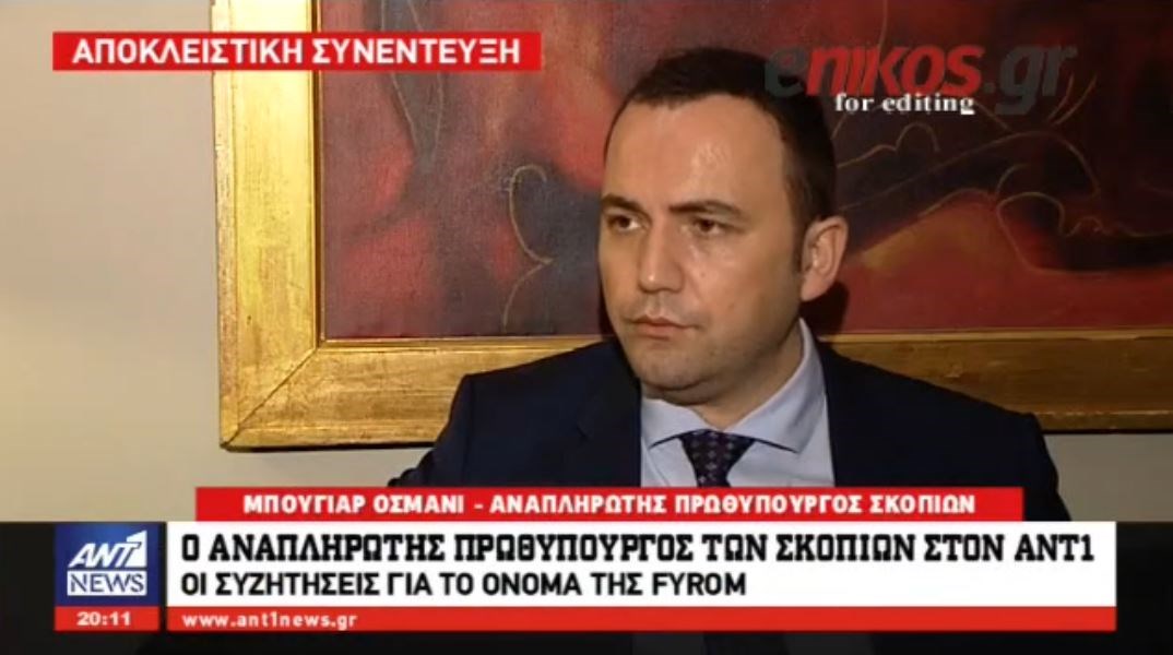 Ο αναπληρωτής πρωθυπουργός των Σκοπίων στον ΑΝΤ1: Ήρθε η ώρα να συμφωνήσουμε για το όνομα – ΒΙΝΤΕΟ