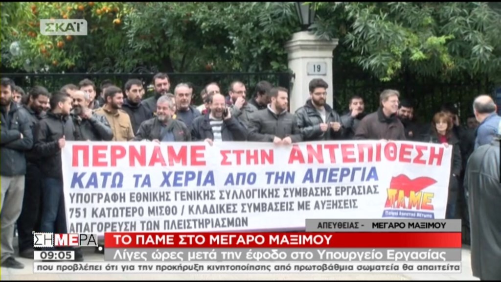 Αστυνομικός τραυματίστηκε στη συγκέντρωση του ΠΑΜΕ έξω από το Μαξίμου